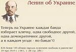 Ленин об украине
