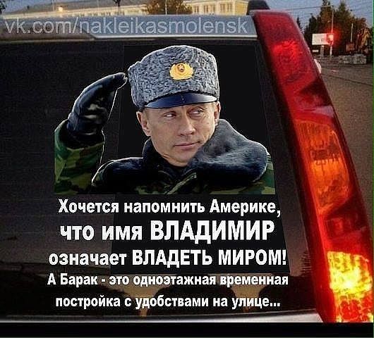 Имена Владимир и Барак