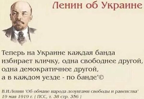Ленин об украине